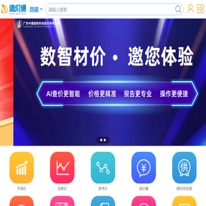 西藏造价通