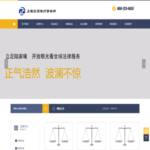 上海正澜律师事务所