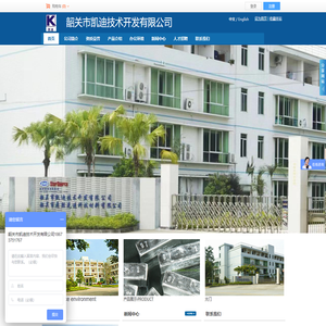 韶关市凯迪技术开发有限公司
