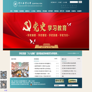 浙江海洋大学东海科学技术学院