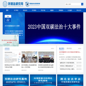 中南财经政法大学环境资源法研究所