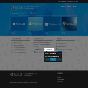 正版软件管理与服务平台(齐鲁工业大学)