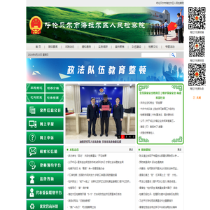 呼伦贝尔市海拉尔区人民检察院