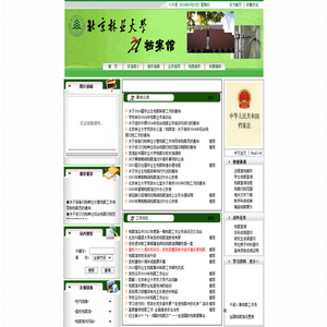 林苑兰台―北京林业大学档案馆