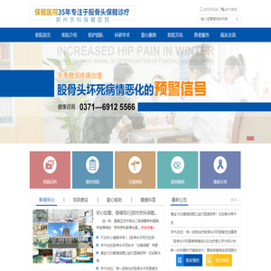 郑州京科保髋医院