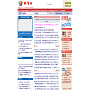欢迎光临标准网