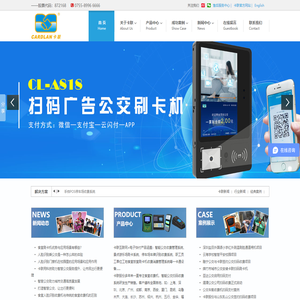 城市智能公交收费系统