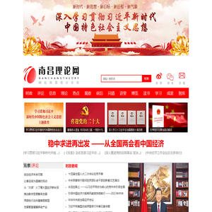 南昌理论网