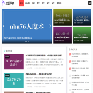 激发你的体育激情！