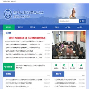 运城人事考试网