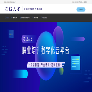 在线人才