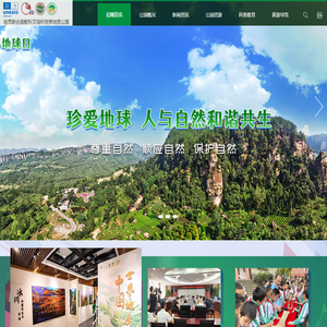 自贡世界地质公园官方网站