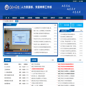 南昌工学院人力资源部