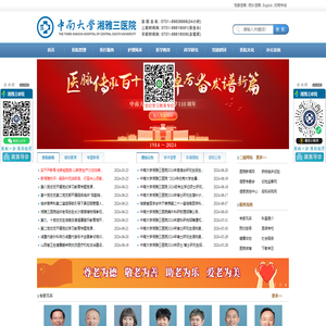 中南大学湘雅三医院