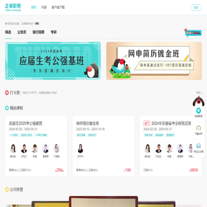 公务员考试培训