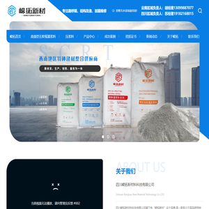 成都高强灌浆料厂