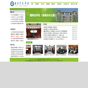 国际合作处（港澳台办公室）