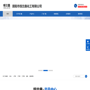 濮阳市恒兰鑫化工有限公司