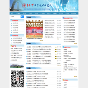 华侨大学科学技术研究处