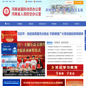 河南省人民防空办公室