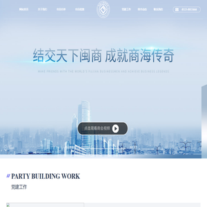 张家口市福建商会