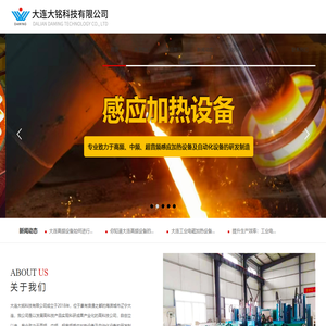 大连高频设备,大连感应加热设备,大连超高频感应加热设备