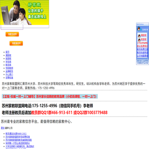 苏州家教联盟网―苏州家教网【苏大家教中心