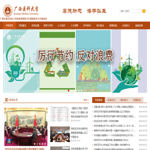 广西医科大学（Guangxi