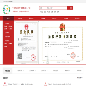 广东恒泰拍卖有限公司