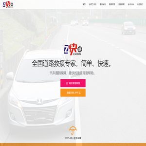 Z快·道路救援