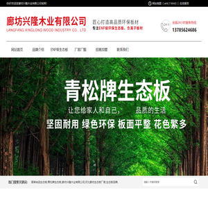 居莱尚品生态板,青松牌生态板,河北廊坊生态板品牌,负氧离子生态板品牌