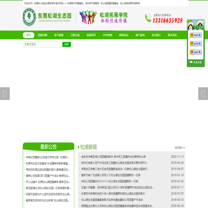 东莞市松湖生态农业有限公司官方网站