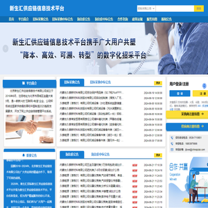 新生汇供应链信息技术平台
