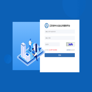 江苏省中小企业公共服务平台