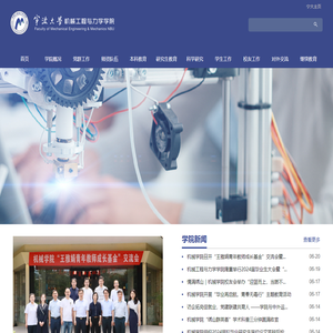 宁波大学机械工程与力学学院