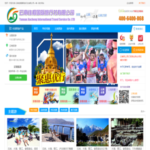 云南佳程国际旅行社有限公司