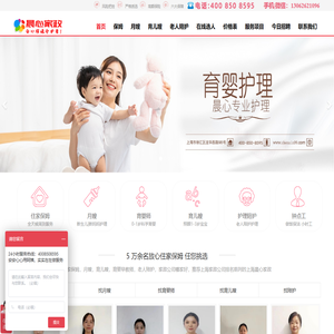找住家保姆,育儿嫂,育婴师,月嫂「价格透明」晨心上海家政公司
