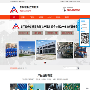 东莞市盟丰化工有限公司,化学试剂,电子化学品,净水处理,电子级化工原料生产厂家