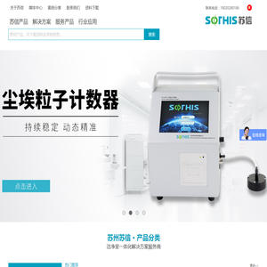 尘埃粒子计数器,浮游菌采样器,在线监测系统