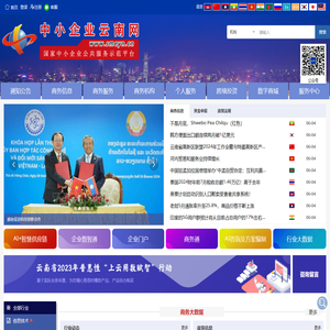 中小企业云南网