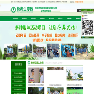 东莞松湖生态园农家乐官网