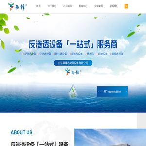 山东御锋水处理设备有限公司