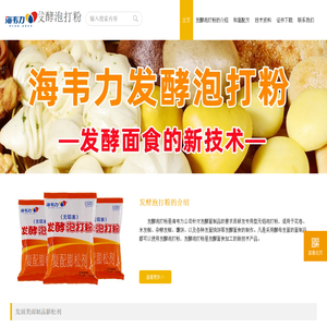 海韦力发酵泡打粉