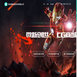 深圳微新创世科技有限公司