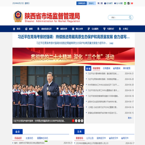 陕西省市场监督管理局