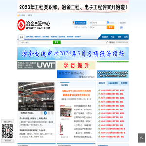 冶金交流中心