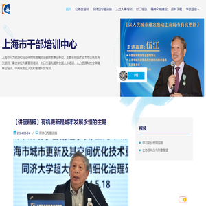 上海市干部培训中心