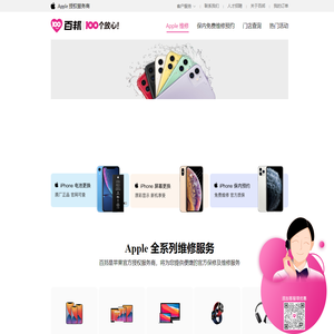百邦Apple授权服务商