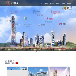迪兴实业欢迎你