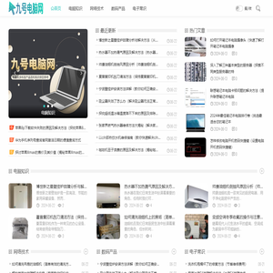 九号电脑网